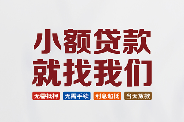 深圳短借私人借贷平台