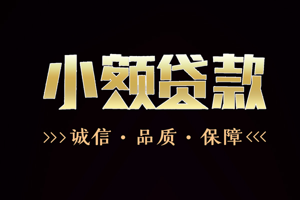 深圳短借信用贷款-深圳短借无抵押身份证贷款-深圳短借无抵押身份证贷款