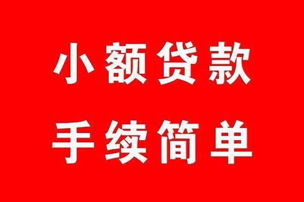深圳短借借钱当天放款