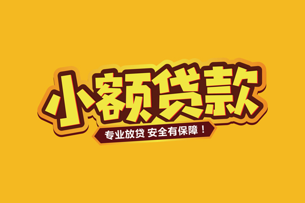 深圳短借个人装修贷款-深圳短借民间借贷个人放款-深圳短借私借空放不考察