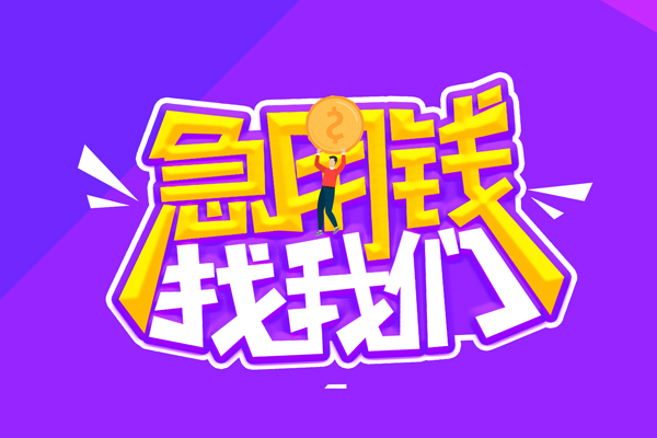 深圳短借空放-深圳短借快速借钱-深圳短借短借