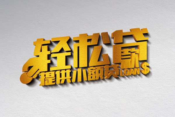 深圳短借小额私人借贷-深圳短借用身份证借私借-深圳短借私人身份证借私借