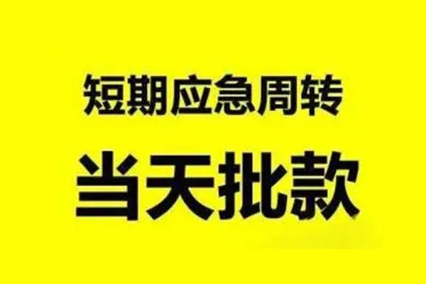 深圳短借生意贷