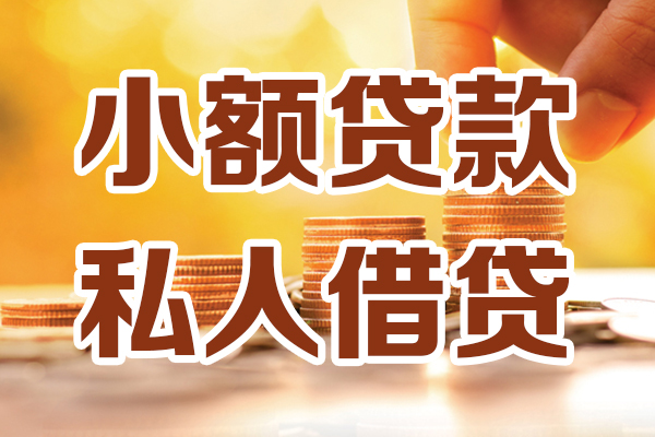 深圳短借应急贷款
