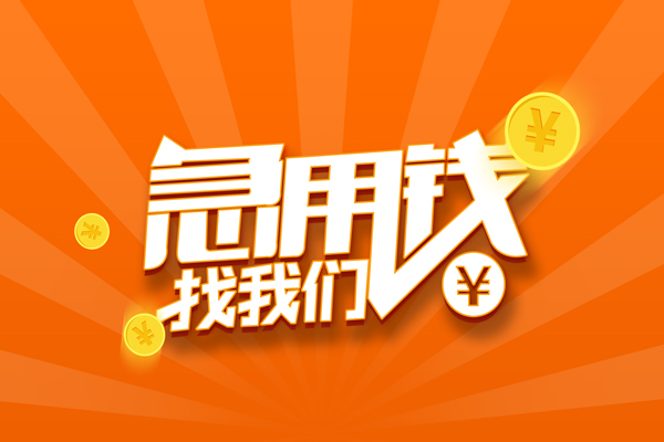 深圳短借哪里可以信用贷款