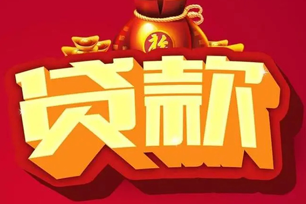 深圳短借信用贷款办理