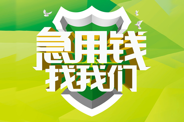 深圳短借私借空放先息后本