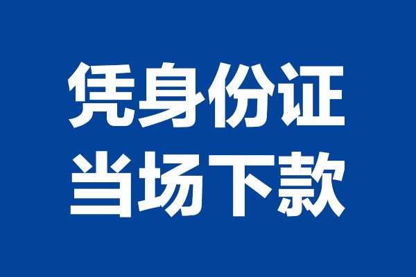 深圳短借短借私借空放