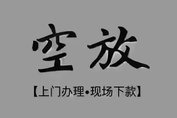 深圳短借急需借钱-深圳短借正规小额贷款-深圳短借空放私借民间借贷