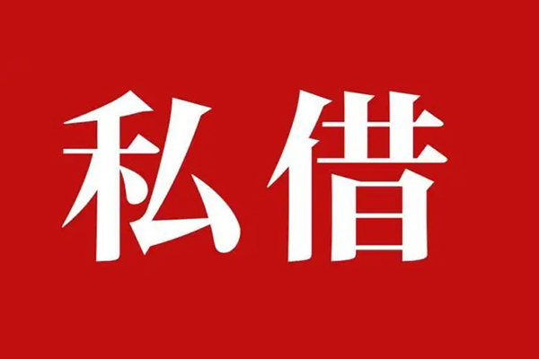深圳短借私人借贷-深圳短借个人贷款联系电话-深圳短借用身份证借私借