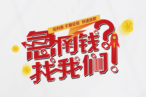深圳短借信用贷款-深圳短借信用贷款网-深圳短借民间私人借贷