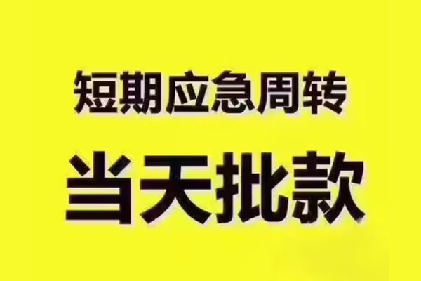 深圳短借私人借钱怎么收费