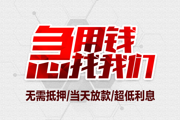 深圳短借小额贷款官网-深圳短借私借空放当场拿钱-深圳短借借私借