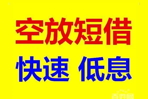 深圳短借无抵押短借-深圳短借哪里可以借私借-深圳短借私人放水