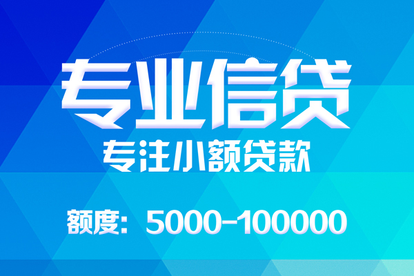 深圳短借无抵押信用贷款-深圳短借个人借贷好吗-深圳短借私人信用贷款