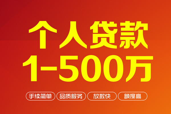 深圳短借做生意贷款